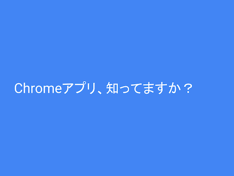 chrome_apps_3.png
