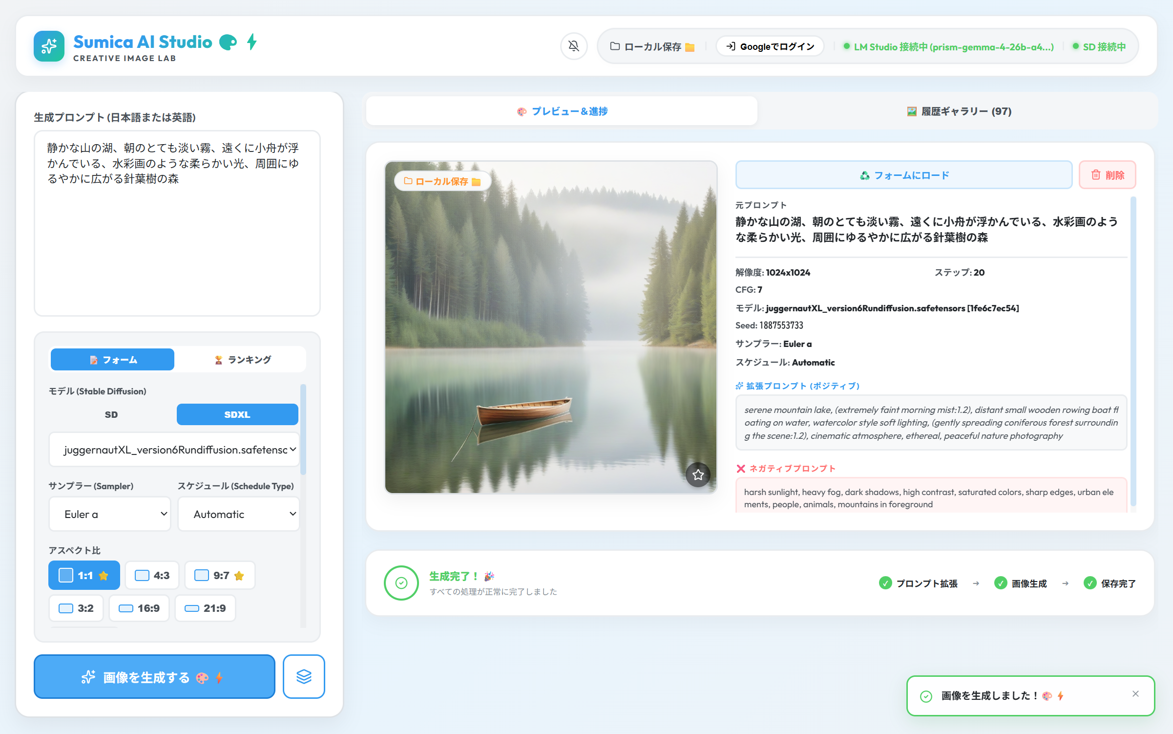 Sumica AI Studio の全体像 - 左に日本語プロンプトと生成パラメータ、中央に生成された山湖の画像プレビュー、右に元プロンプト・LLMが拡張した英語プロンプト・モデル・Seed・Sampler などのメタデータが並ぶ